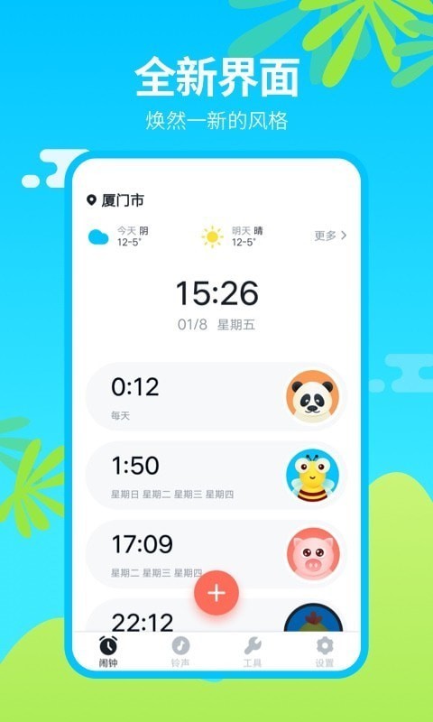 闹钟王截图1