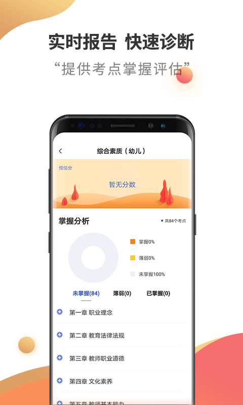 教师资格考试云题库截图3