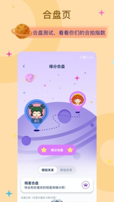 爱神星截图4