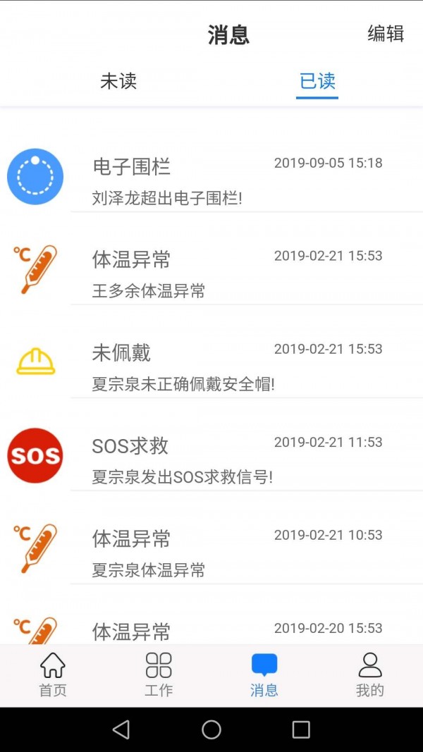 智慧头盔截图3