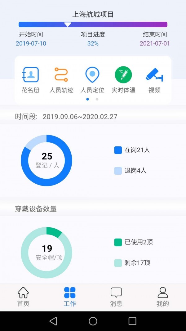 智慧头盔截图2